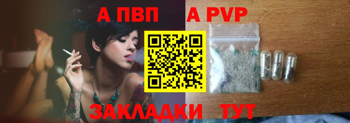 Alpha PVP VHQ  Вход с VPN  APVP  Альфа ПВП Crystall  Курск 