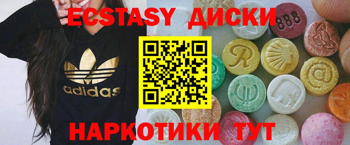 Экстази  Экстази круглые  Ecstasy XTC  Вход с VPN  площадка формула  Курск 