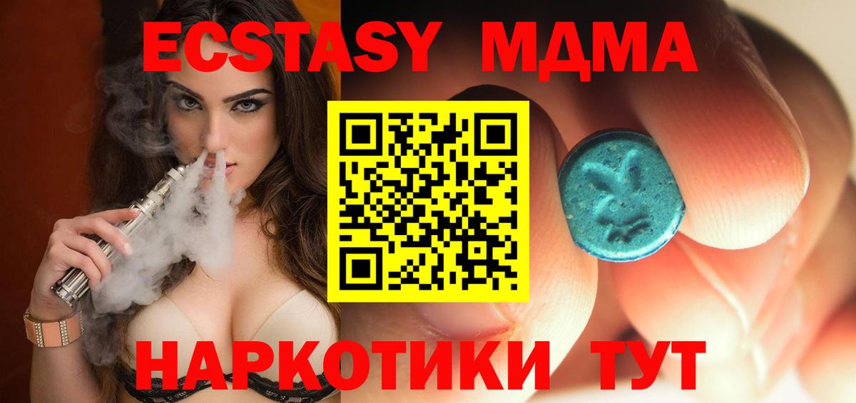 МДМА кристаллы  Вход с VPN  Курск  МДМА молли 