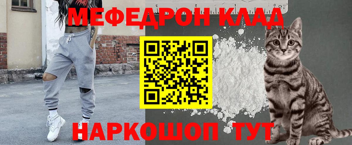 МЕФ кристаллы Курск